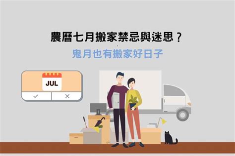 農曆七月搬家|農曆七月可以搬家嗎？鬼月搬家注意7件事！